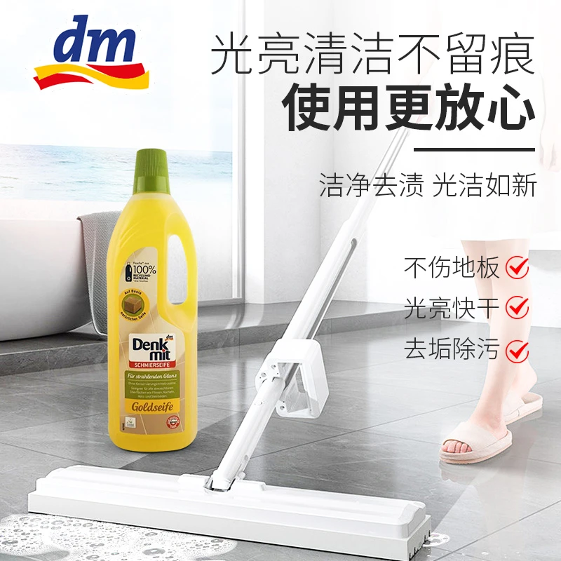 德国进口DM多功能免洗地板清洁皂液瓷砖木地板光亮除污室内清洁液