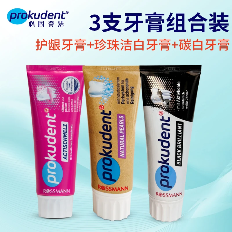 德国进口品牌prokudent必固登洁成人含氟牙膏清洁防龋三支组合