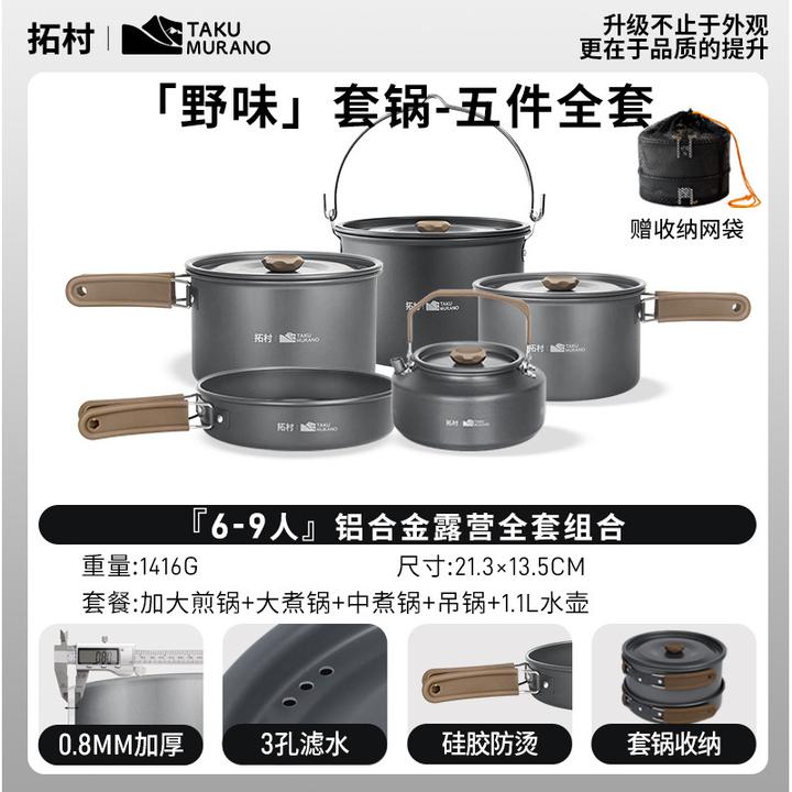 拓村户外锅具烧水壶炊具炉具露营便携式装备全套野外用品野炊套锅