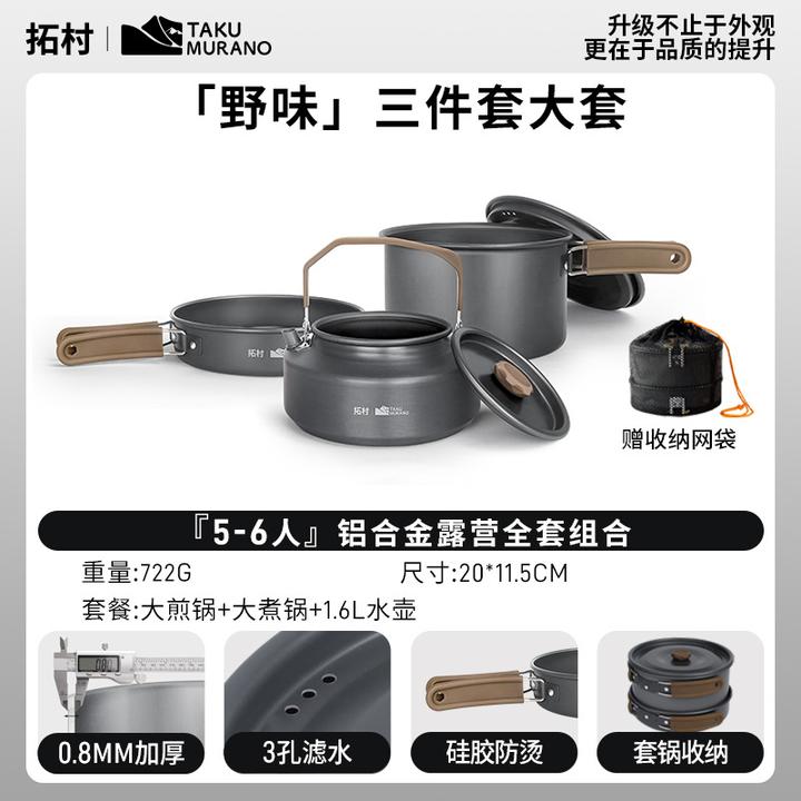 拓村拓村户外锅具烧水壶炊具炉具露营便携式野炊套锅装备野外用品