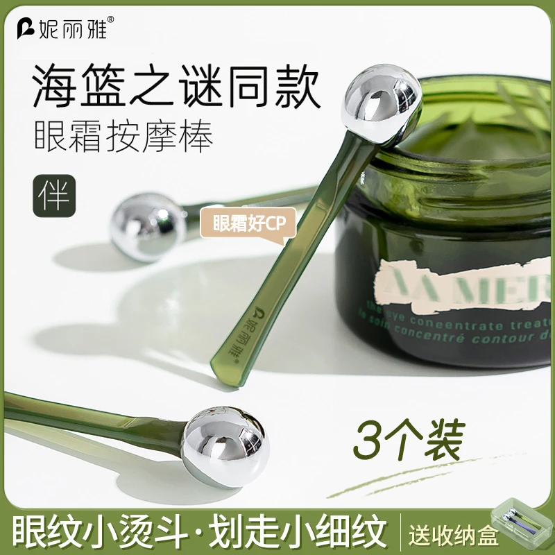 眼霜按摩棒眼部滚珠涂抹神器眼霜挖勺脸部导入仪眼睛按摩美容工具