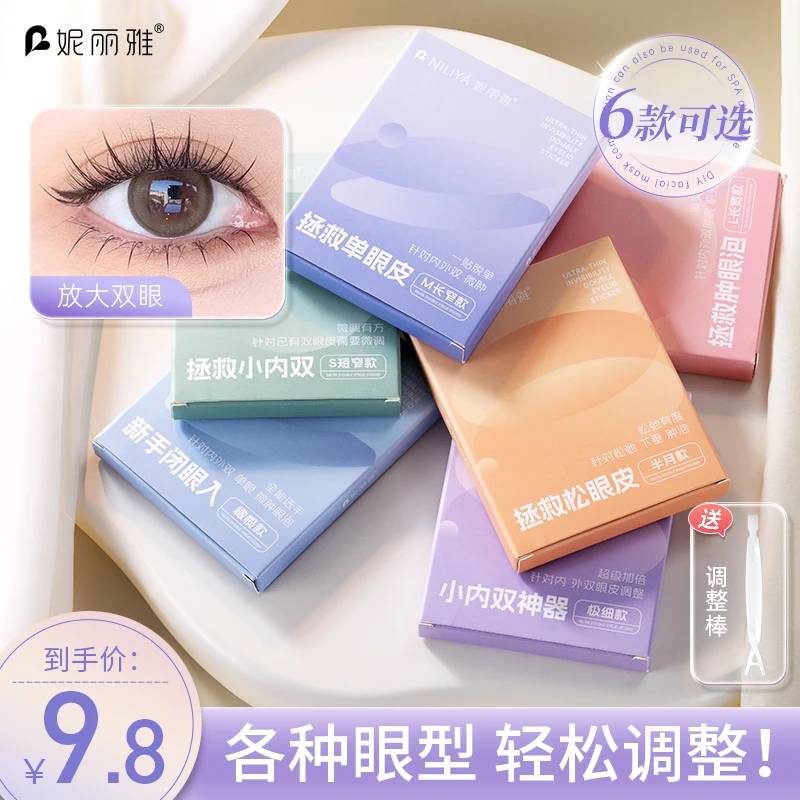 哑光双眼皮贴神器无痕隐形超自然大眼内双肿眼泡素肌无力男女专用