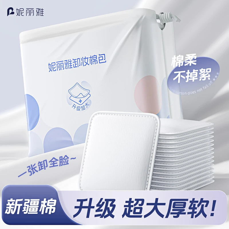 卸妆棉眼唇卸妆棉片脸部专用化妆棉加大一片卸纯棉夹层面部洁面巾