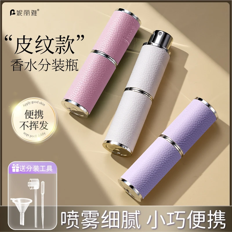香水分装瓶高端便携式精致皮革旅行小样8ml旋转按压式分装空瓶子
