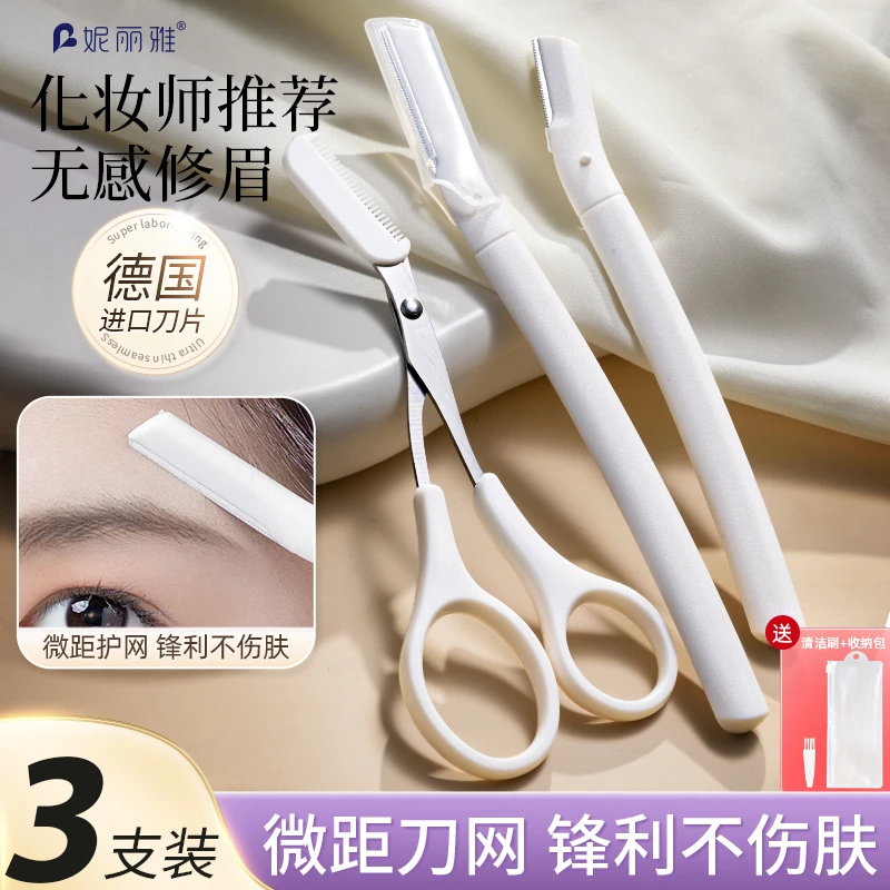 修眉刀套装安全型防刮伤初学者剃眉毛神器眉剪新手女用刮眉刀锋利