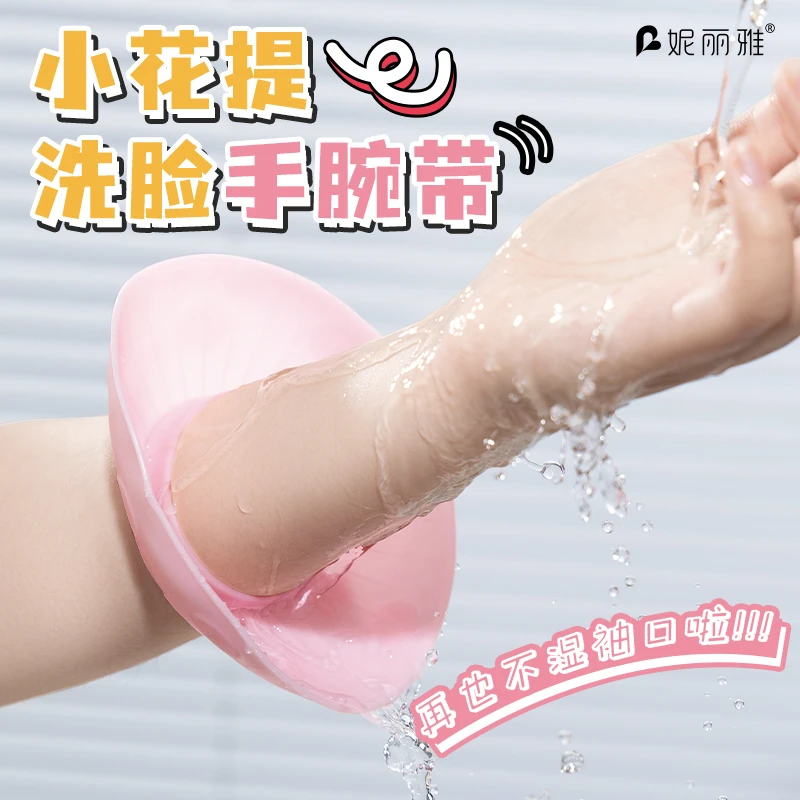 洗脸防水手腕带硅胶小花水防湿袖防溅水女生洗漱手环神器护理