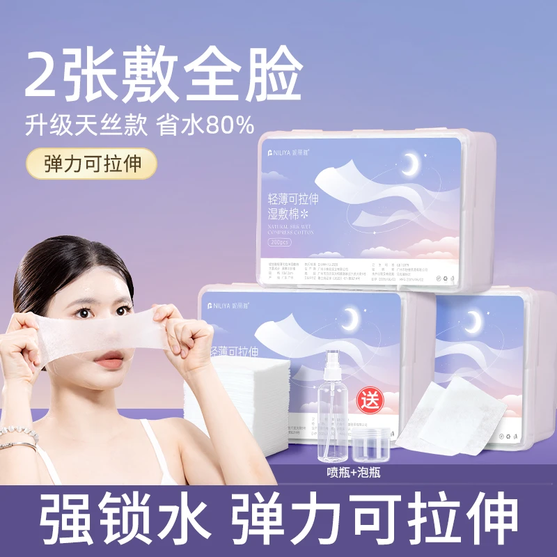 湿敷棉可拉伸敷脸专用超薄天丝面膜纸巾补水一次性化妆棉湿敷棉片