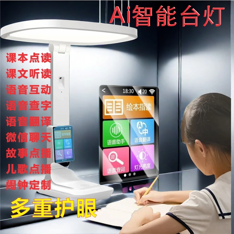 大力推荐AI智能台灯护眼作业灯保护视力课本点读机学习机语音对话