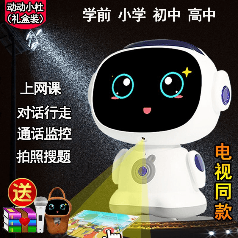小杜智能机器人儿童早教学习机语音对话走路点读益智玩具护眼小度
