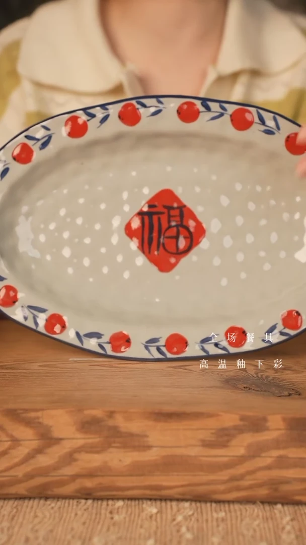 【闪购商品】瓷片12寸锤纹鱼盘（福字）