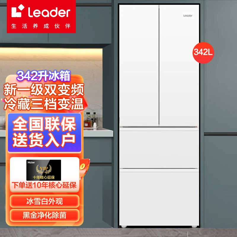 【官方补贴】海尔智家leader342L法式多门母婴黑金净味风冷无霜冰箱