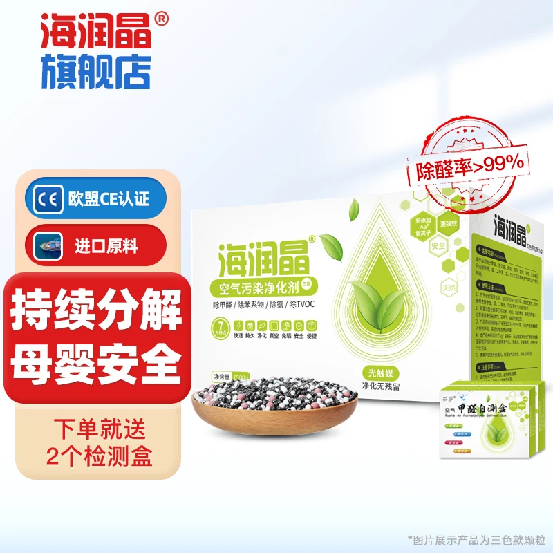 海润晶正品去除甲醛进口银离子三色海瑞晶新房装修吸去味活性炭包