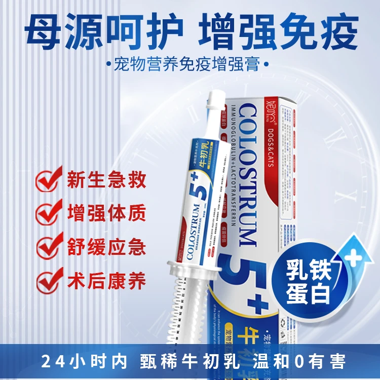 妮吖牛初乳健康宠物营养补充剂猫咪狗狗孕猫幼猫营养膏