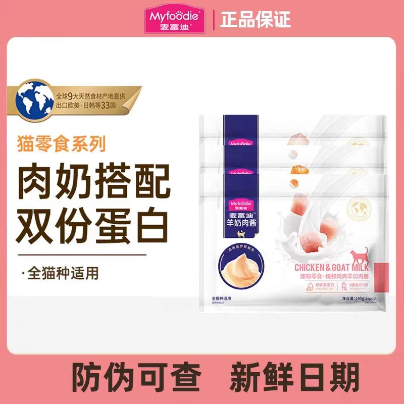 麦富迪猫条猫零食羊奶鲜肉酱猫条猫罐头营养成幼猫湿粮包14g*10支