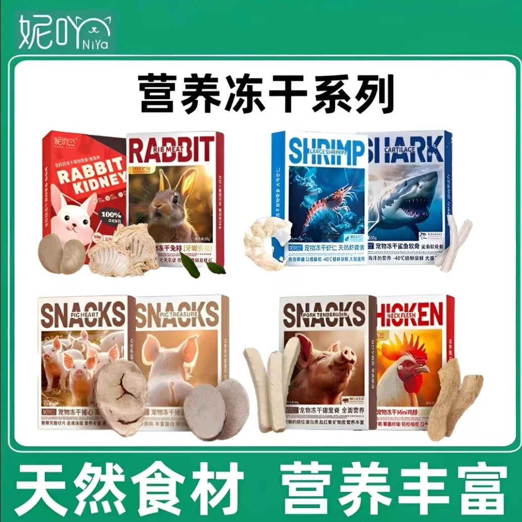 妮吖冻干零食适口性好美味高蛋白高营养清洁口腔犬猫通用食肉磨牙