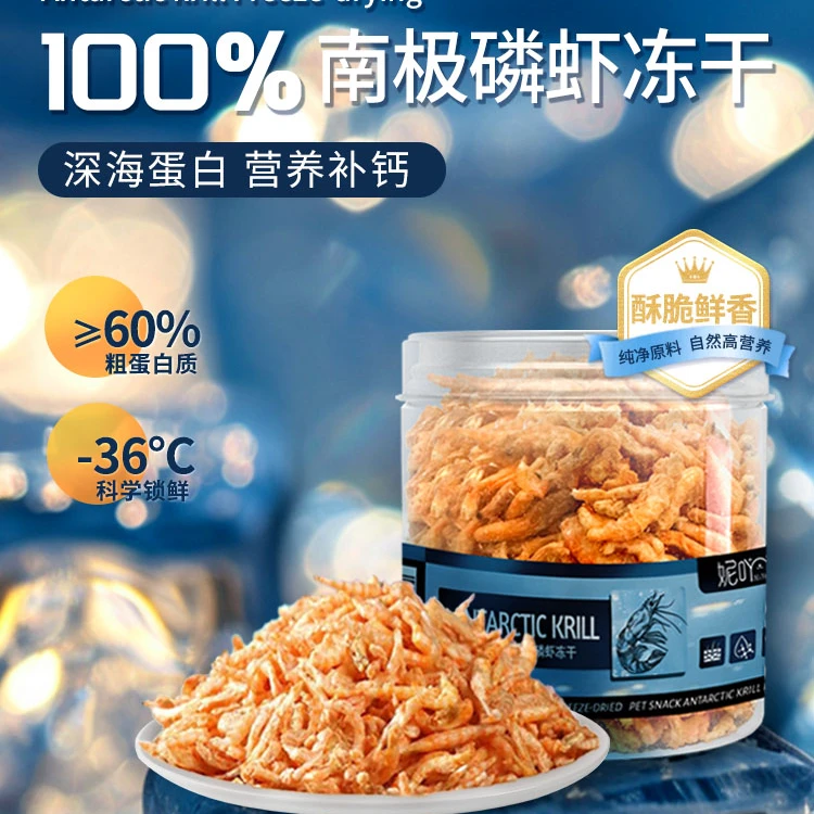 妮吖 南极磷虾冻干新鲜营养奖励健康