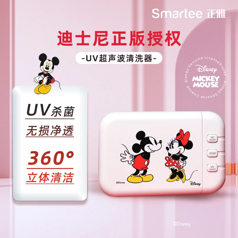 Disney迪士尼正版授权正雅超声波清洗器隐形牙套保持器假牙清洗机