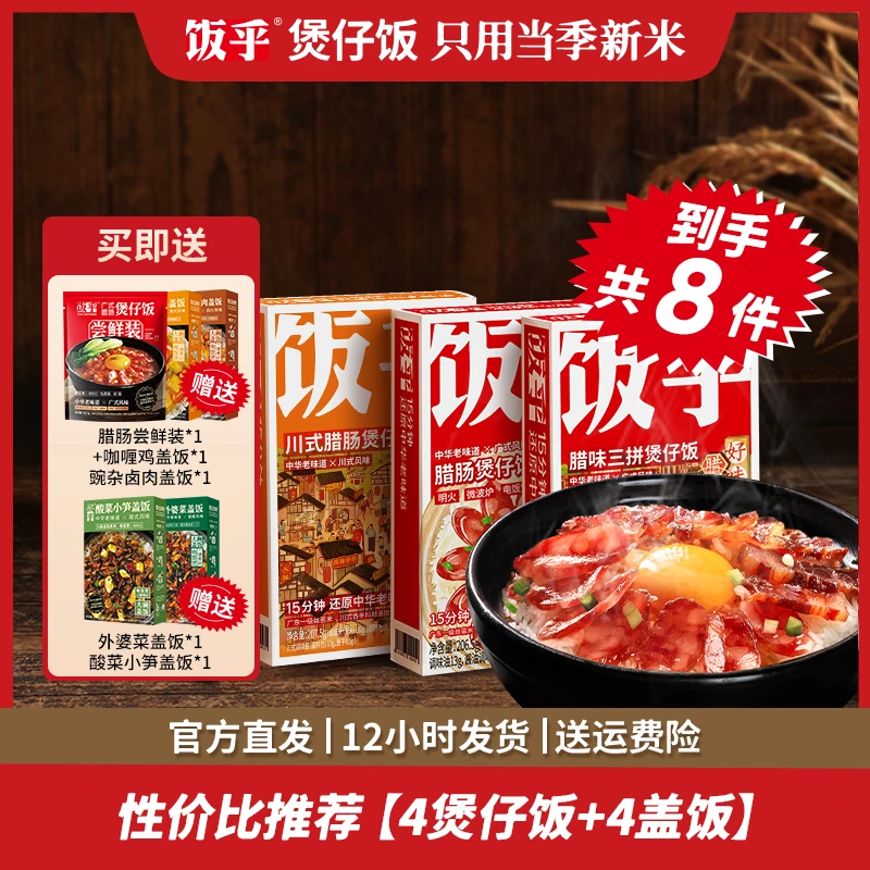 买3送5!【性价比推荐】饭乎广式腊肉煲仔饭卤肉盖饭方便简单速食 zb