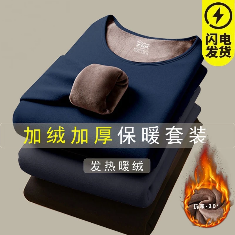 保暖套装男士加厚加绒秋衣秋裤秋冬打底棉毛衫发热保暖衣男