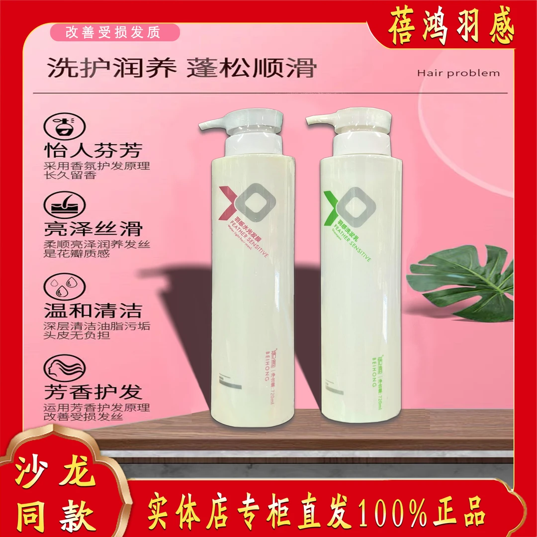 正品蓓鸿羽感洗发乳护发洗发水轻盈蓬松留香养发丝滑控油