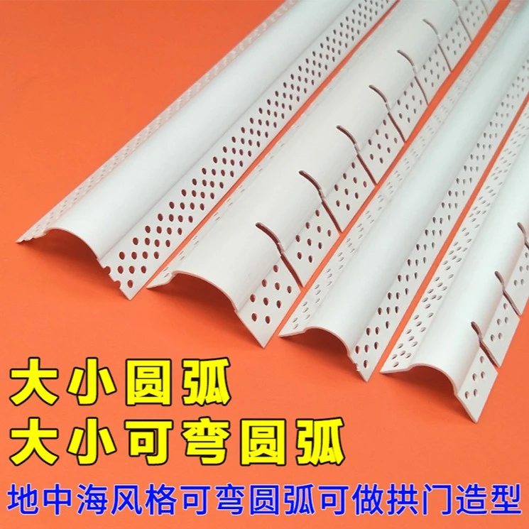可弯圆弧阳角条防撞保护条角线大圆弧塑料圆弧阳角收口条PVC护墙