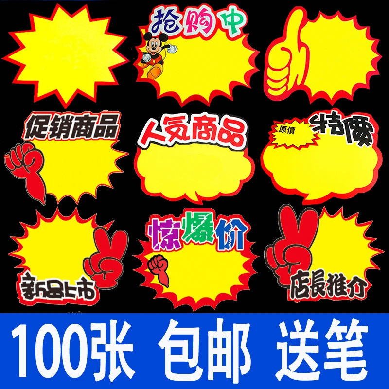 爆炸贴大号空白特价活动价格标签牌超市促销pop广告纸商品价格牌