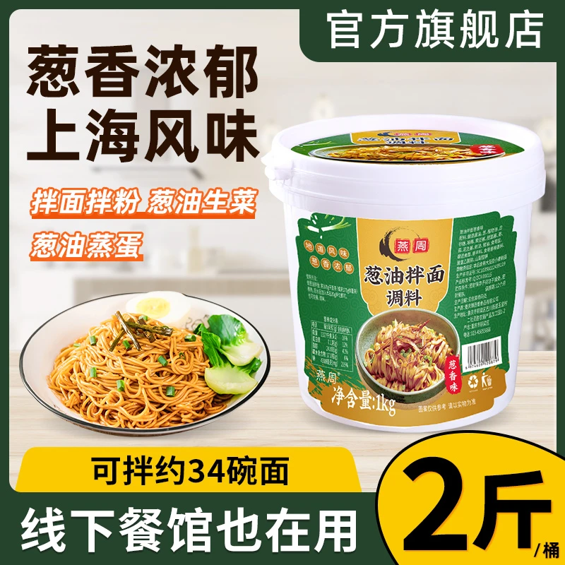 重庆燕周葱油拌面酱1kg桶装家用葱香味小面调料在家煮面 传统佐料
