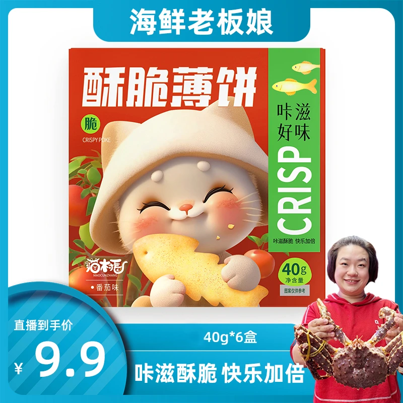 猫村长番茄口味酥脆薄饼鱼骨饼40g*6盒