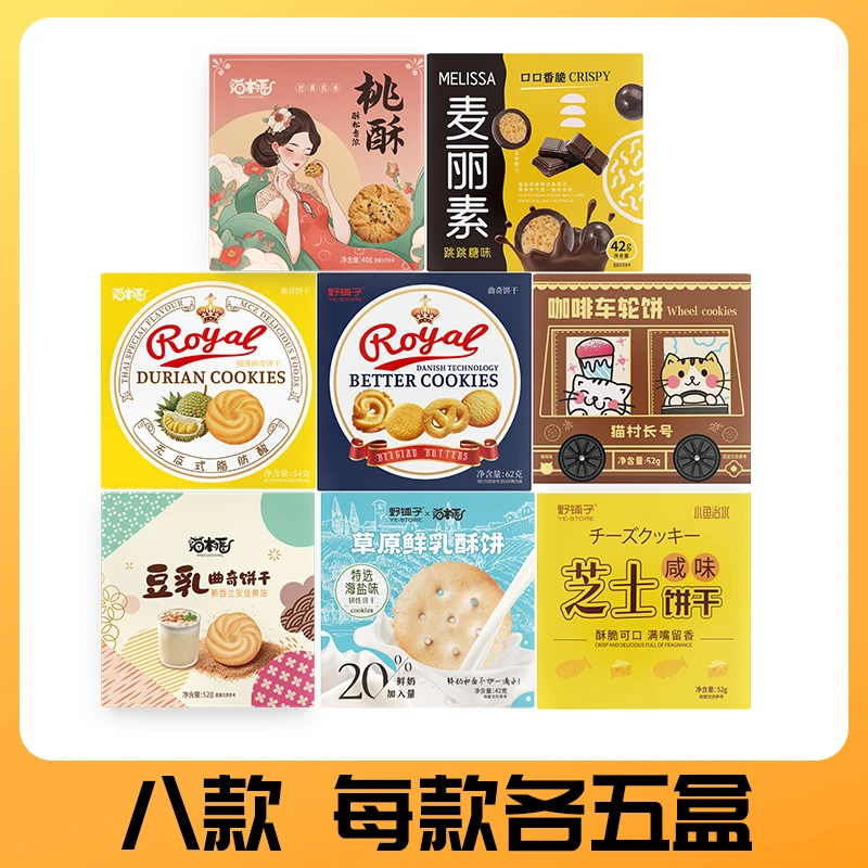 猫村长八款零食饼干到手共40盒酥脆解馋充饥零食