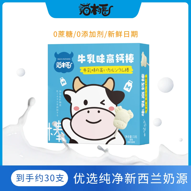 【希姐专属】猫村长牛乳高钙棒72g*3盒儿童零食宝宝棒棒糖牛奶棒糖