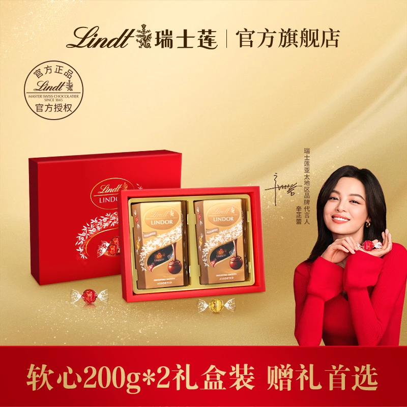Lindt/瑞士莲软心巧克力200g*2 零食奶香经典香浓春日出游进口 T3