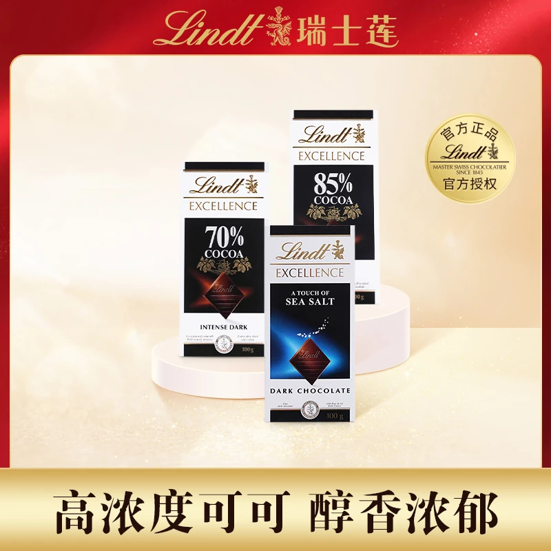 Lindt/瑞士莲特醇排装70% 85%海盐可可黑巧克力100g*3【达播】
