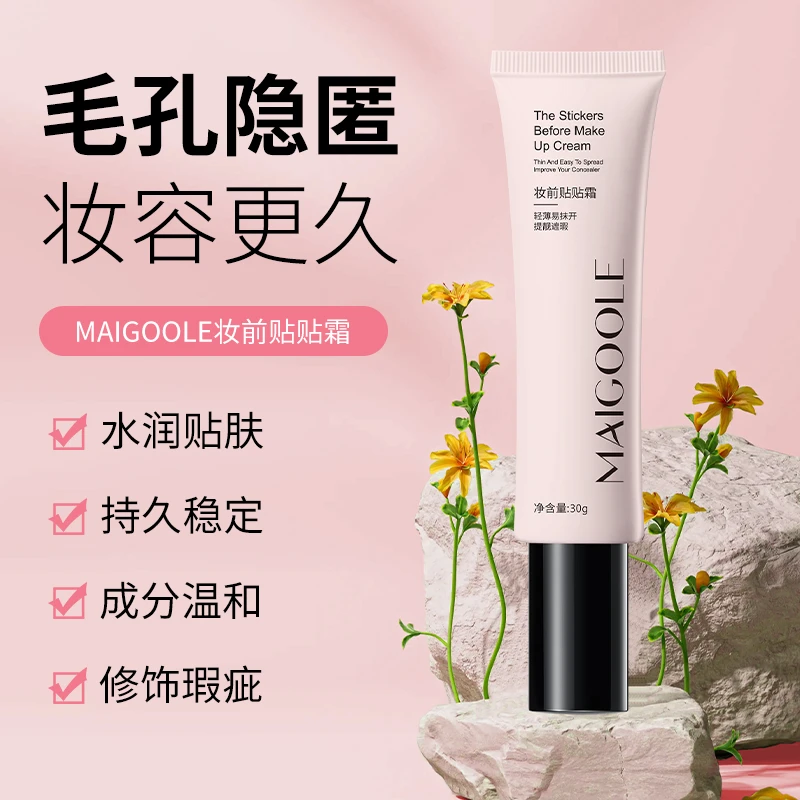【隐匿毛孔】妆前贴贴霜隔离霜提亮底遮瑕保湿不卡粉持久不脱妆学生