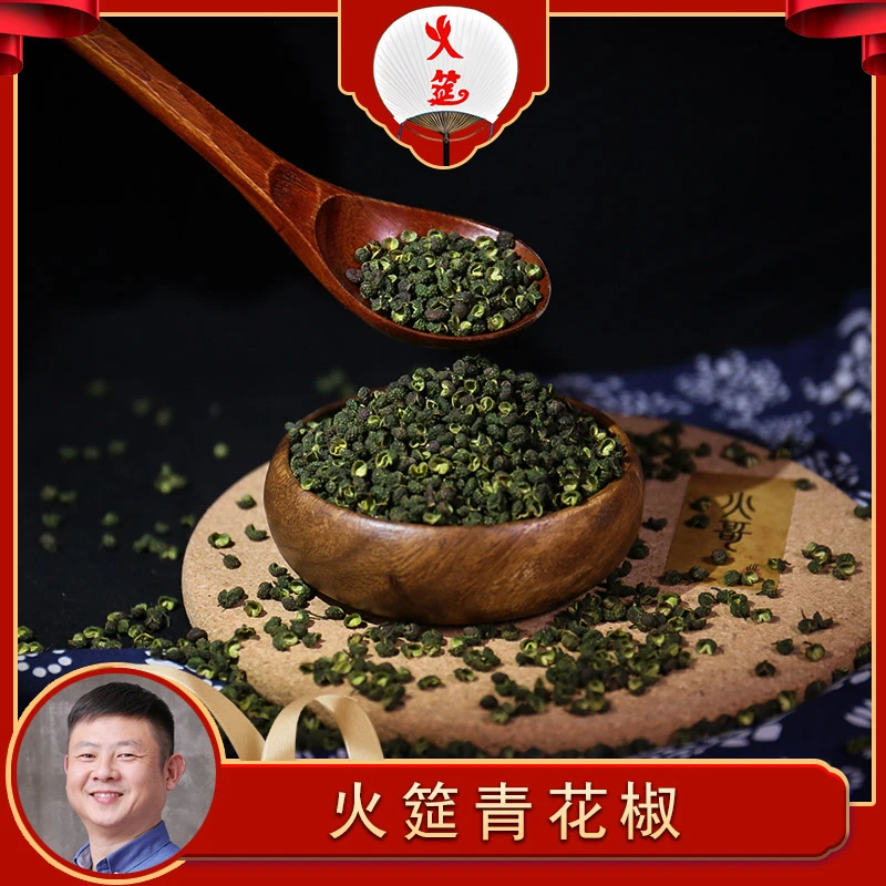 火筵青花椒干花椒100克/250克/500克