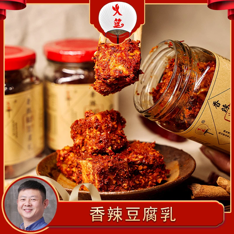 火筵香辣红豆腐乳（中辣）即食