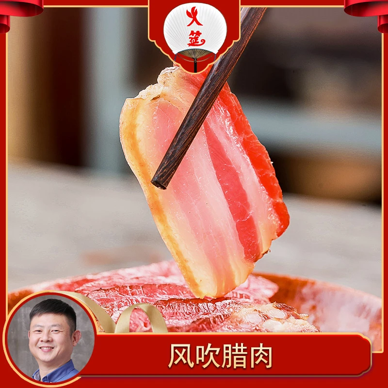 火筵风吹五花腊肉火筵火哥定制正宗川味腊肉精品
