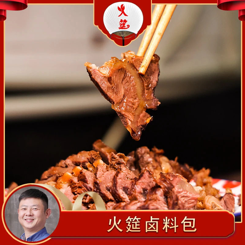 火筵四川卤料包150克*2袋（麻辣/五香）
