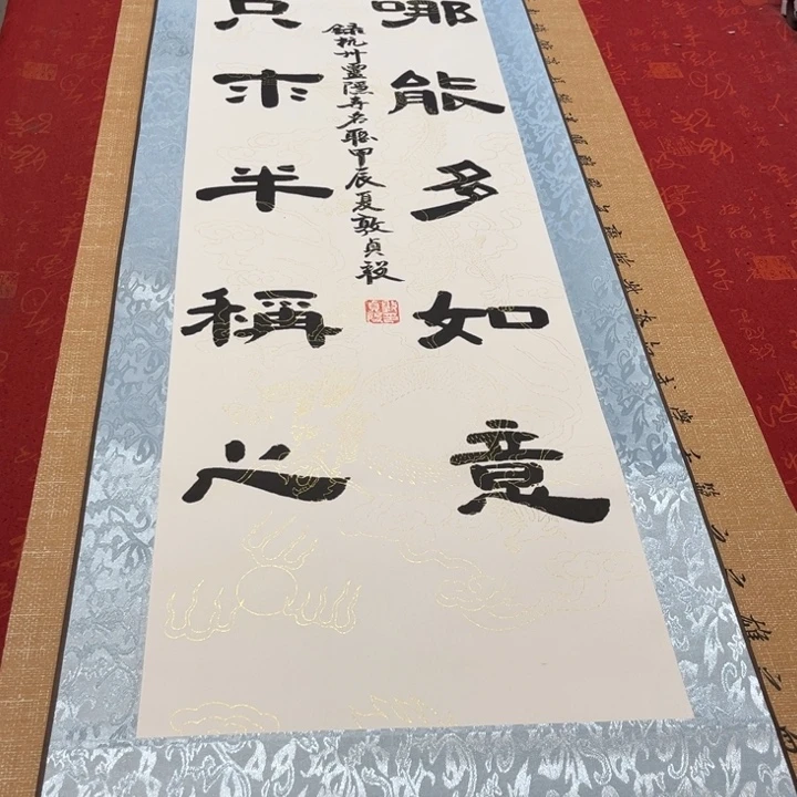 书法人生卷轴隶书170✖️40左右