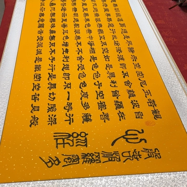 书法心。经卷轴205✖️55左右隶书