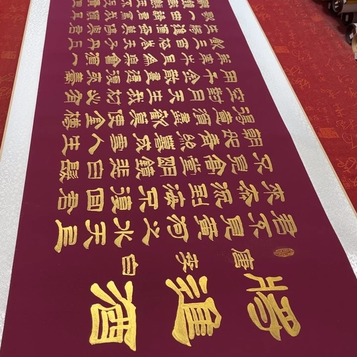 书法将进酒卷轴隶书205✖️55左右金墨