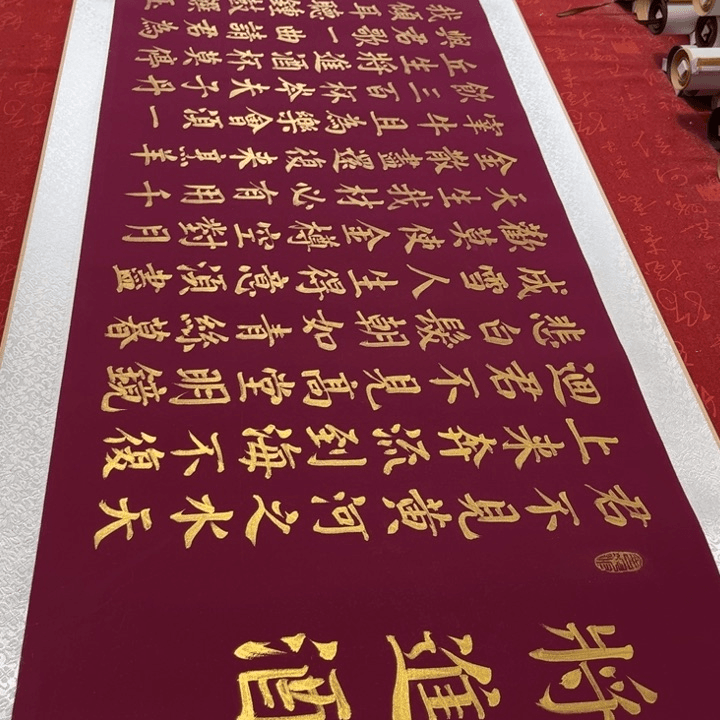 书法将进酒卷轴205✖️55左右金墨。2号