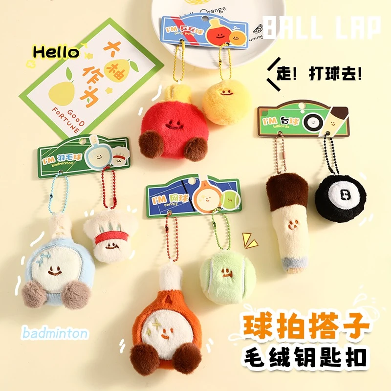 球拍搭子卡通毛绒公仔钥匙扣配饰迷你对装小玩偶情侣闺蜜包包挂件