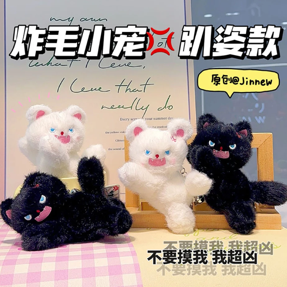 炸毛小宠趴趴公仔可爱毛绒钥匙扣生气小猫咪情侣包包挂件创意礼品