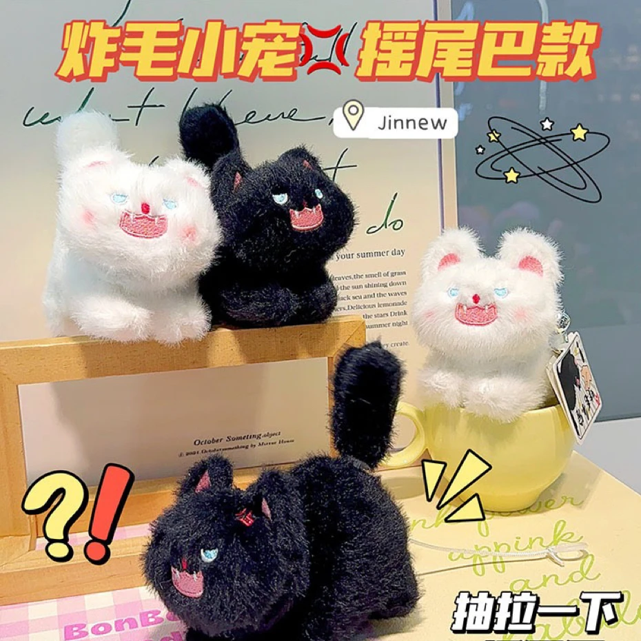 炸毛小宠摇尾巴毛绒公仔钥匙扣创意发条转动可爱小玩偶包包挂件