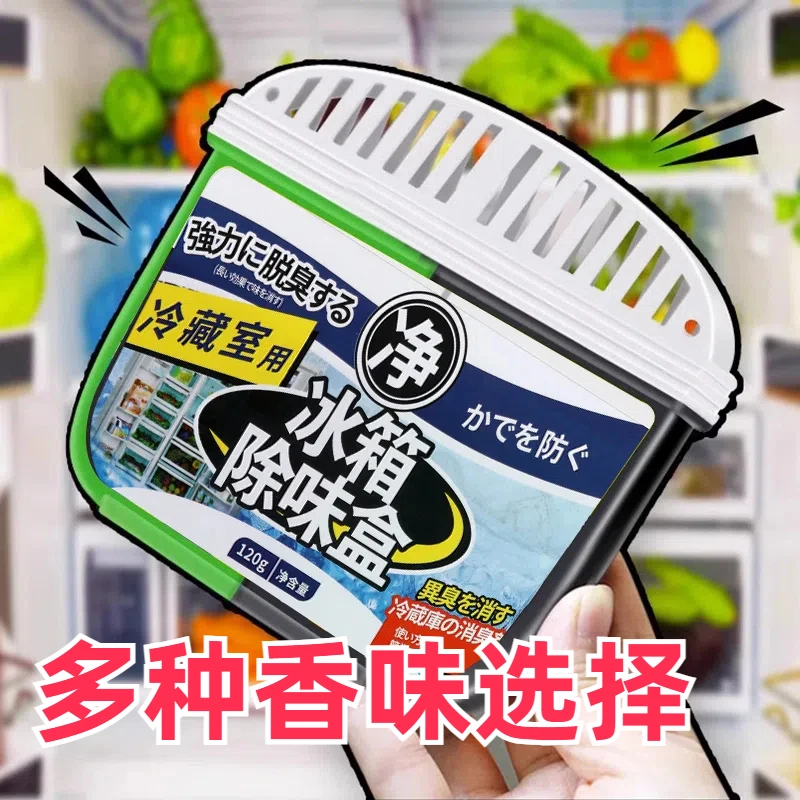 【囤6盒用一年】冰箱除味剂活性炭清洁除臭去除异味家用除味盒神器