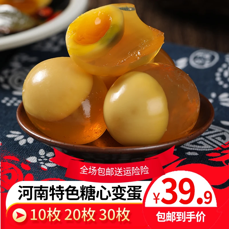 【优选】河南变蛋溏心变蛋鸡蛋产地直发皮蛋晶莹新鲜美味营养
