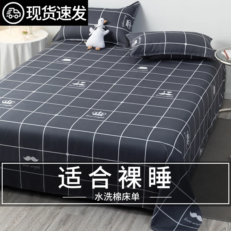 床单学生宿舍单件被单单人四季凉感非全棉纯棉垫单炕单四季通用双
