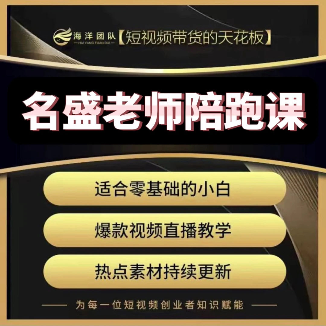 名盛老师私教陪跑课（报名入口A）