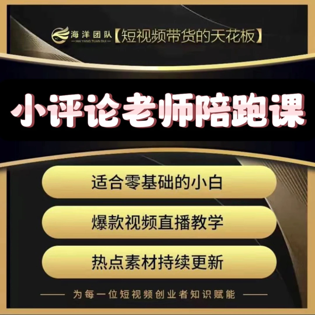小评论老师私教陪跑课（报名通道）