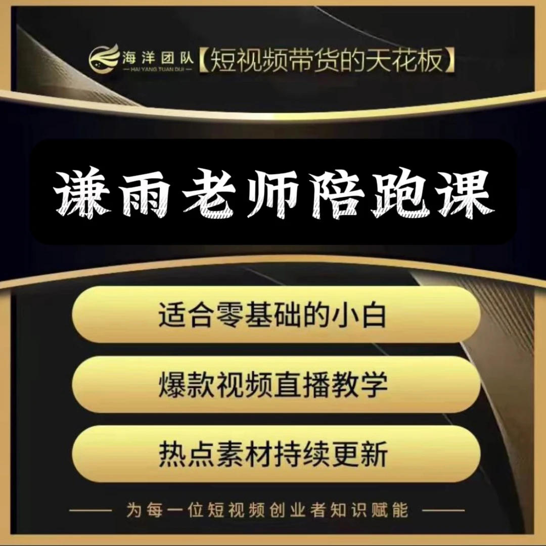 谦雨老师陪跑实操课（报名通道P）